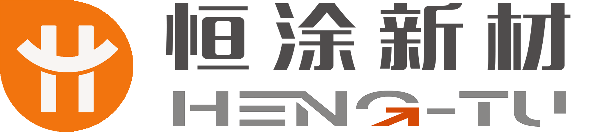 肇庆恒涂新材料有限公司